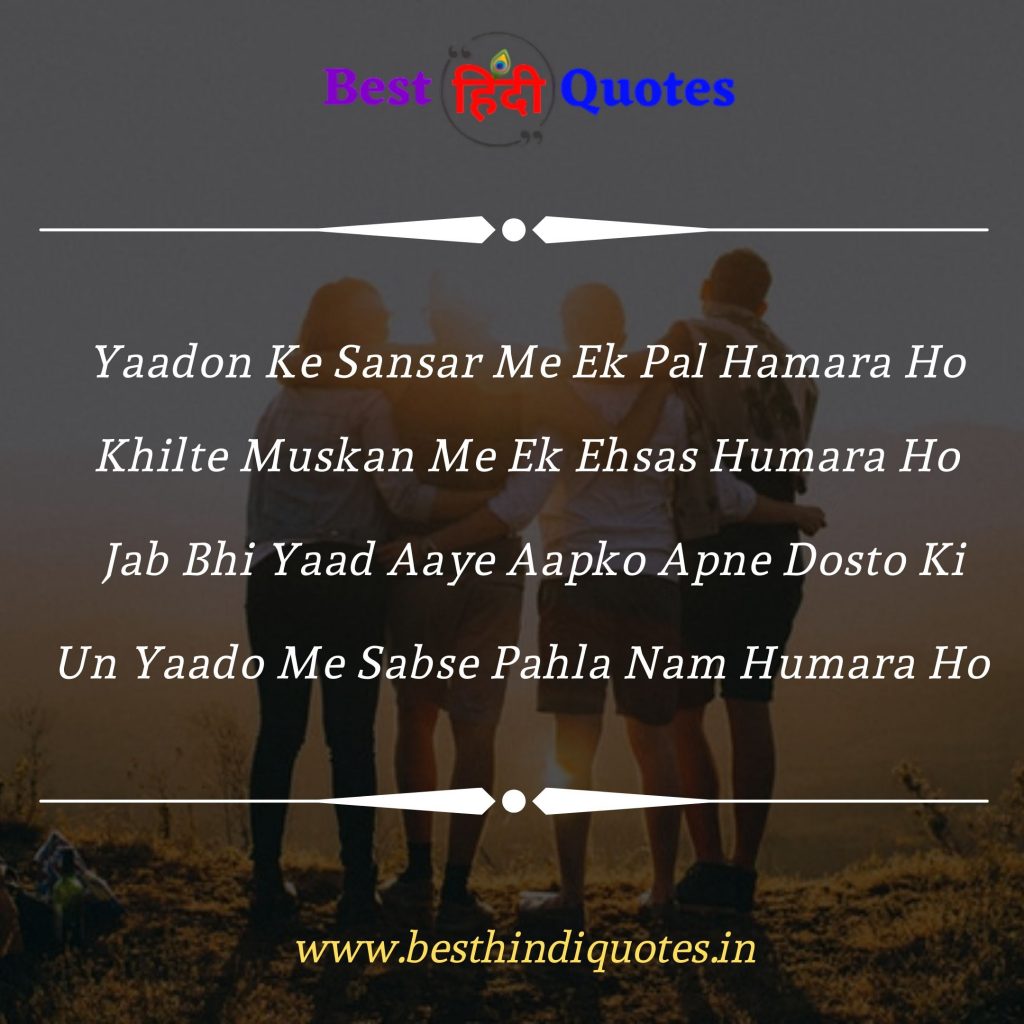 Best Friends Quotes in Hindi