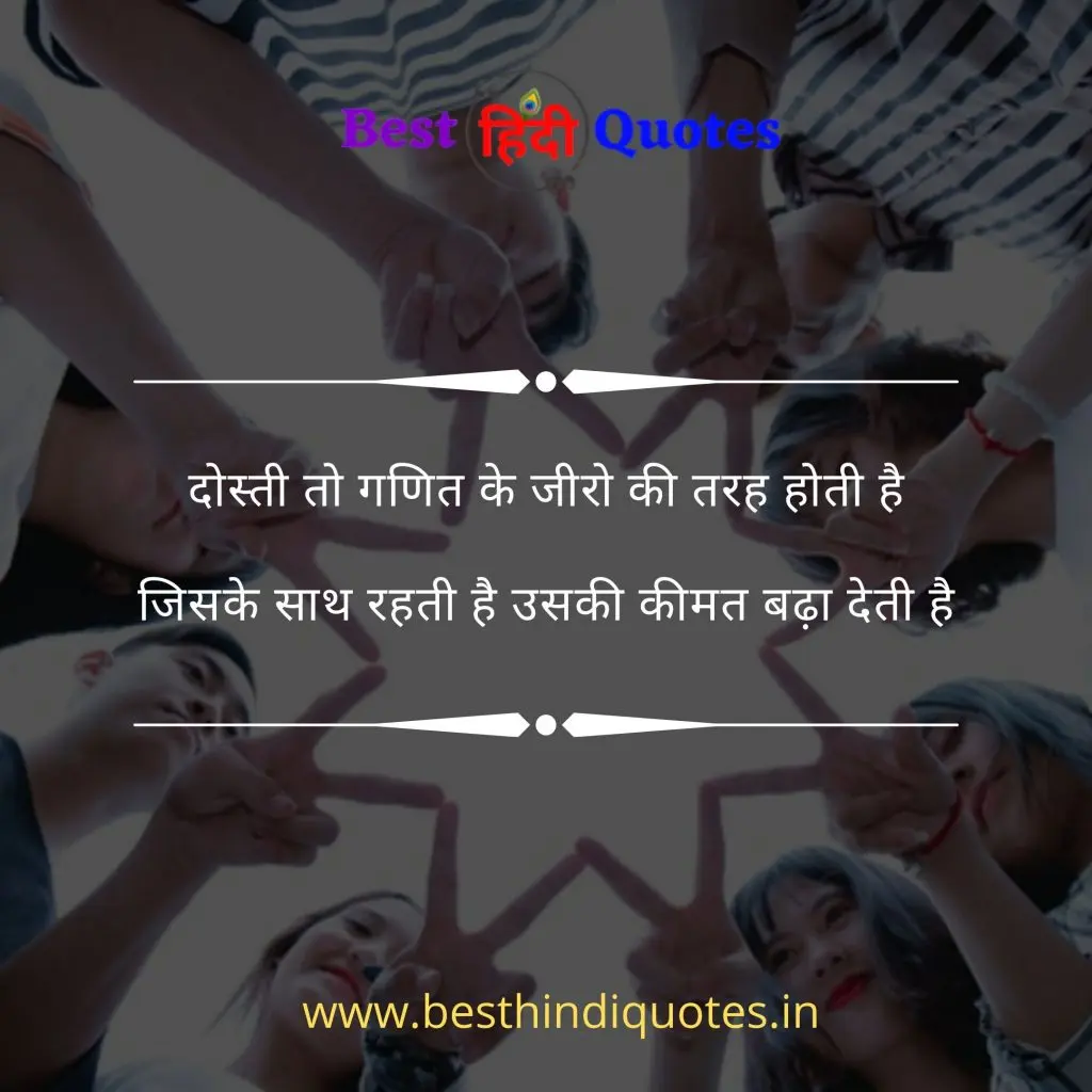 Best Friends status in Hindi