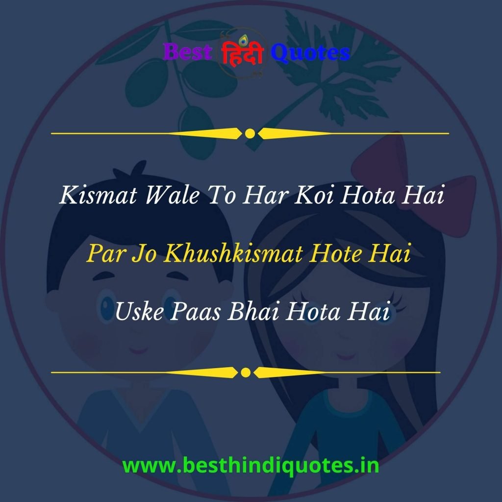 Bhai Dooj Quotes for sister in Hindi