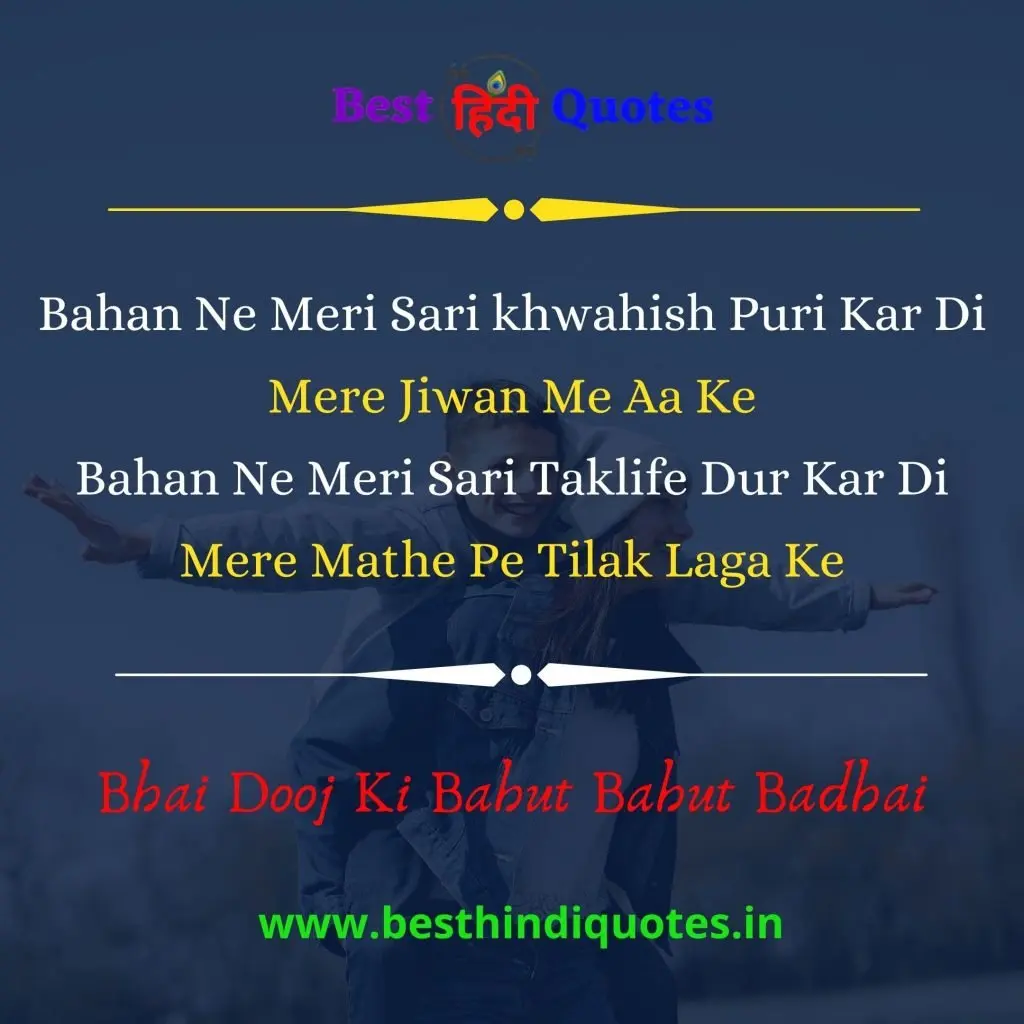 Bhai dooj quotes for brother in Hindi