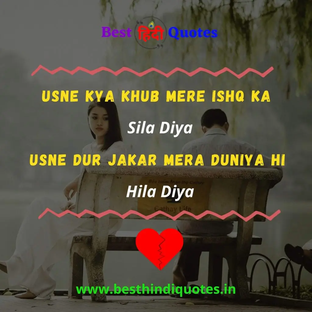 Breakup Quotes in Hindi
