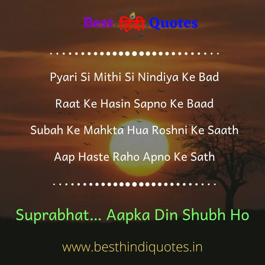 Good Morning Quotes Hindi Image