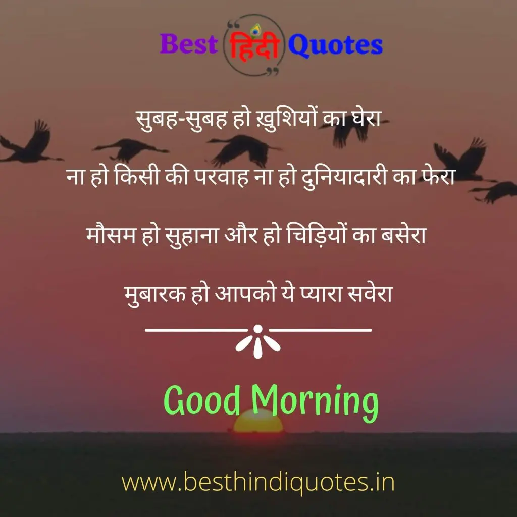 Good Morning Quotes in Hindi with Photo