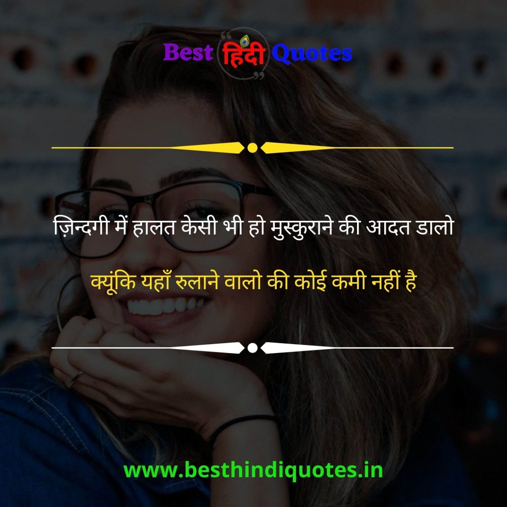 Inspiring quotes in hindi on life