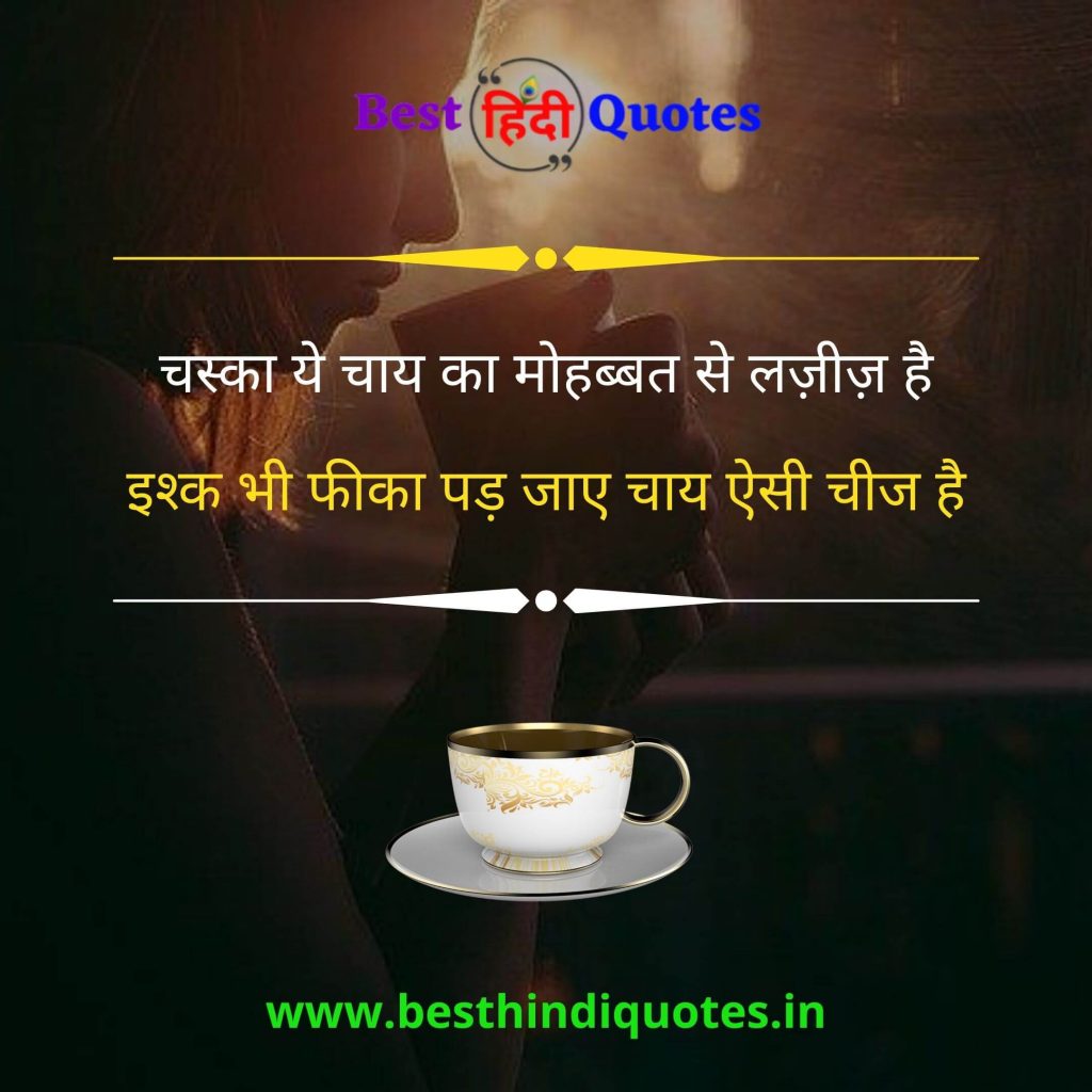 Quotes on chai