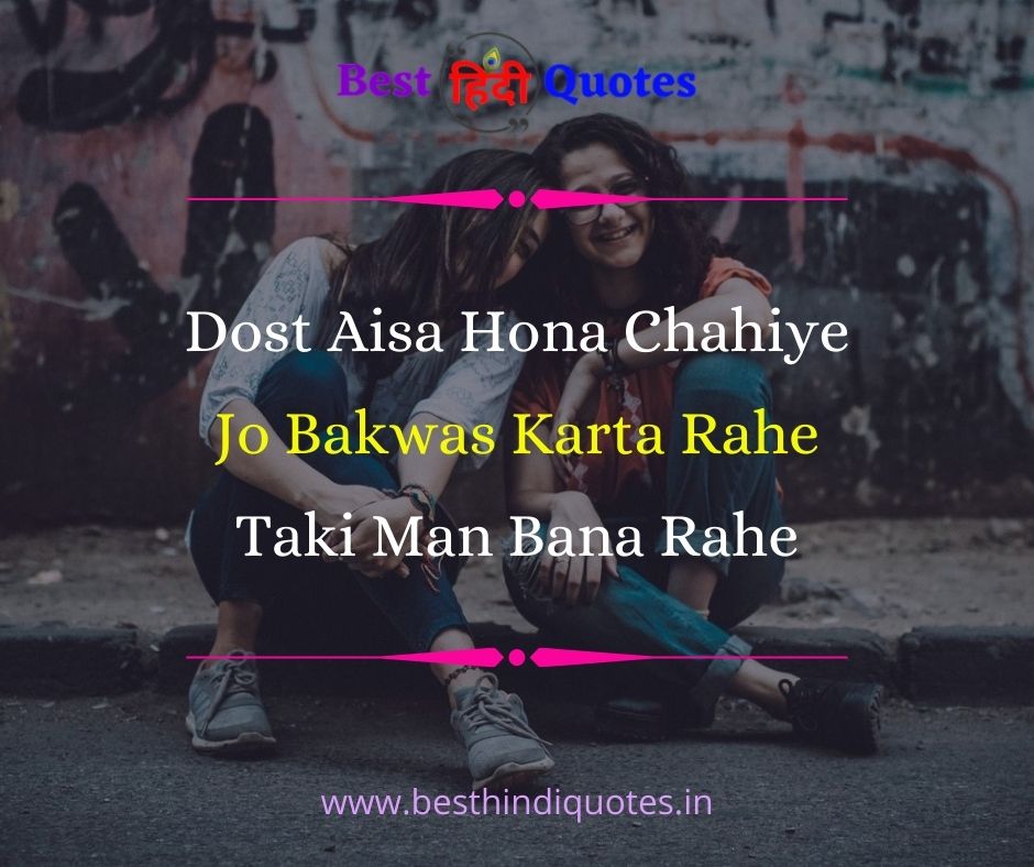 Friendship Funny Quotes in Hindi