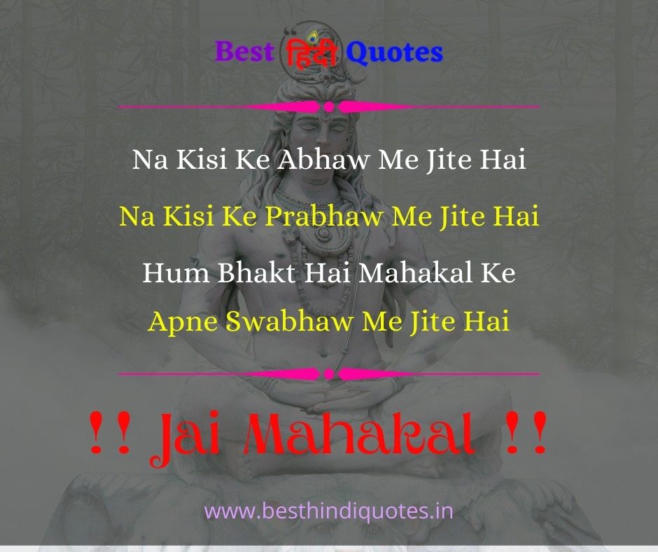 Jai Mahakal Quotes in Hindi