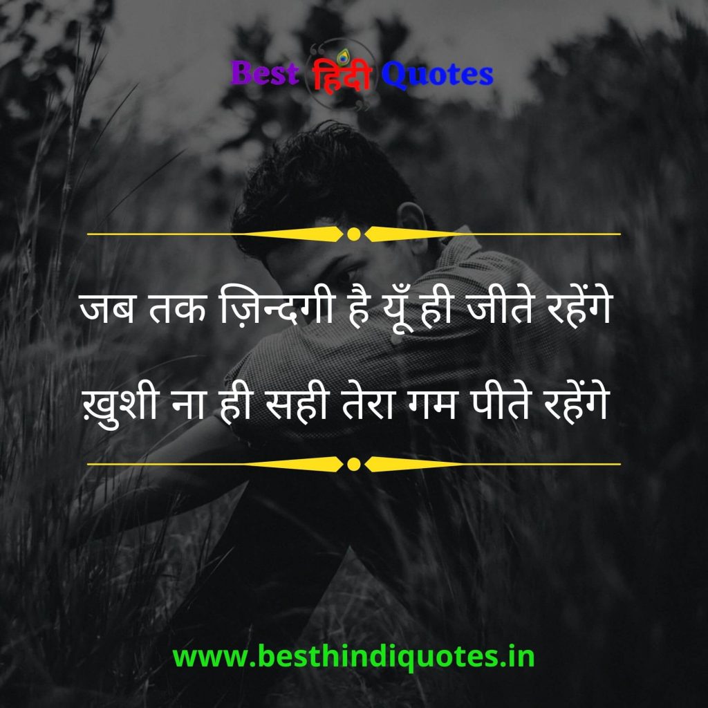 Sad Emotional Quotes in Hindi