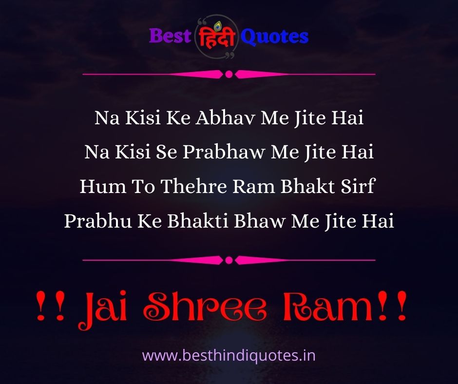 Siya Ram Quotes