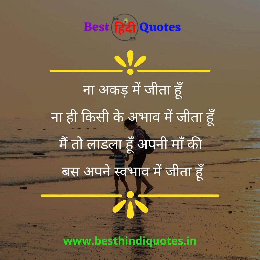 Best Life Quotes in Hindi
