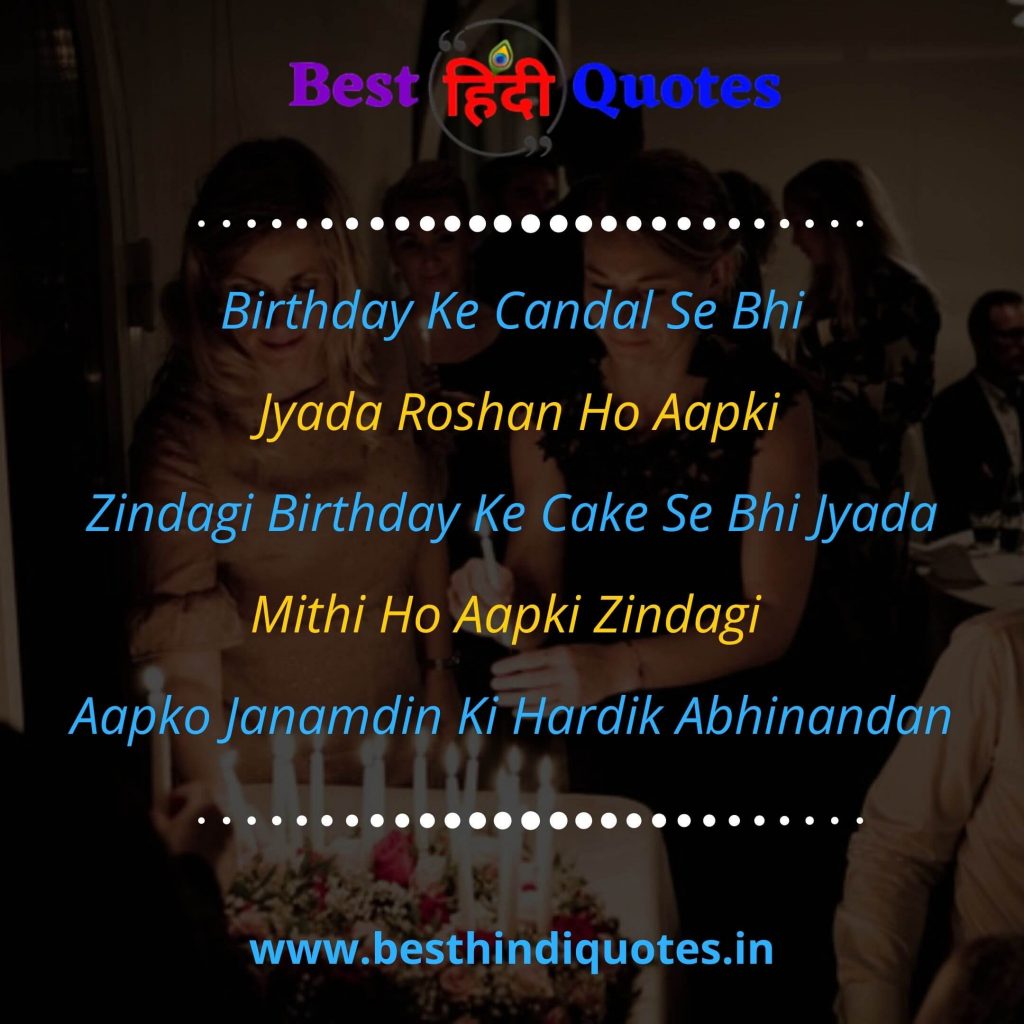  Best Birthday wishes in Hindi
