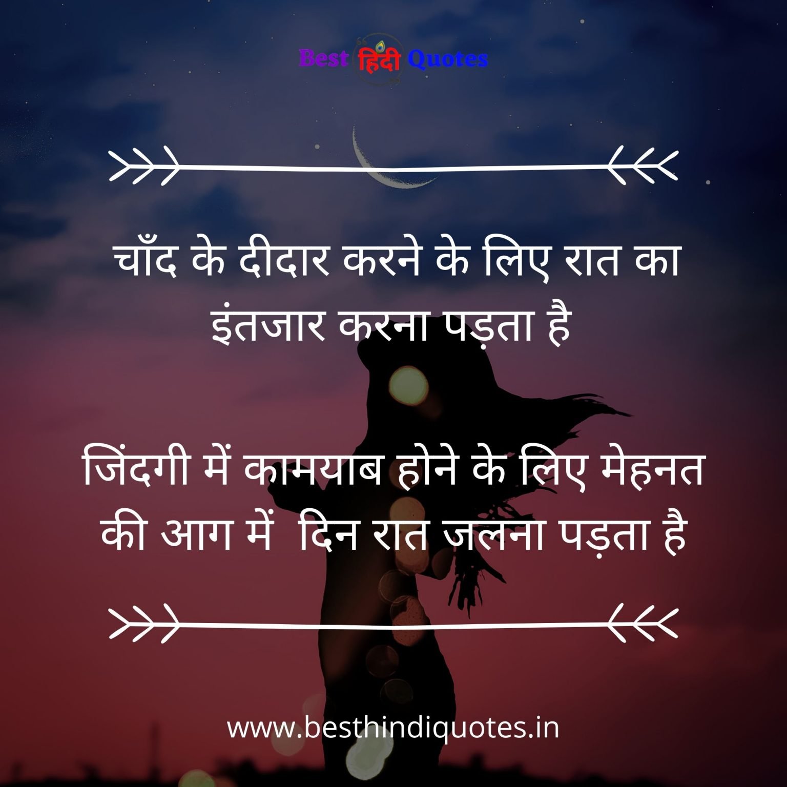 Motivational Quotes in Hindi - मोटिवेशनल कोट्स - Best Hindi Quotes