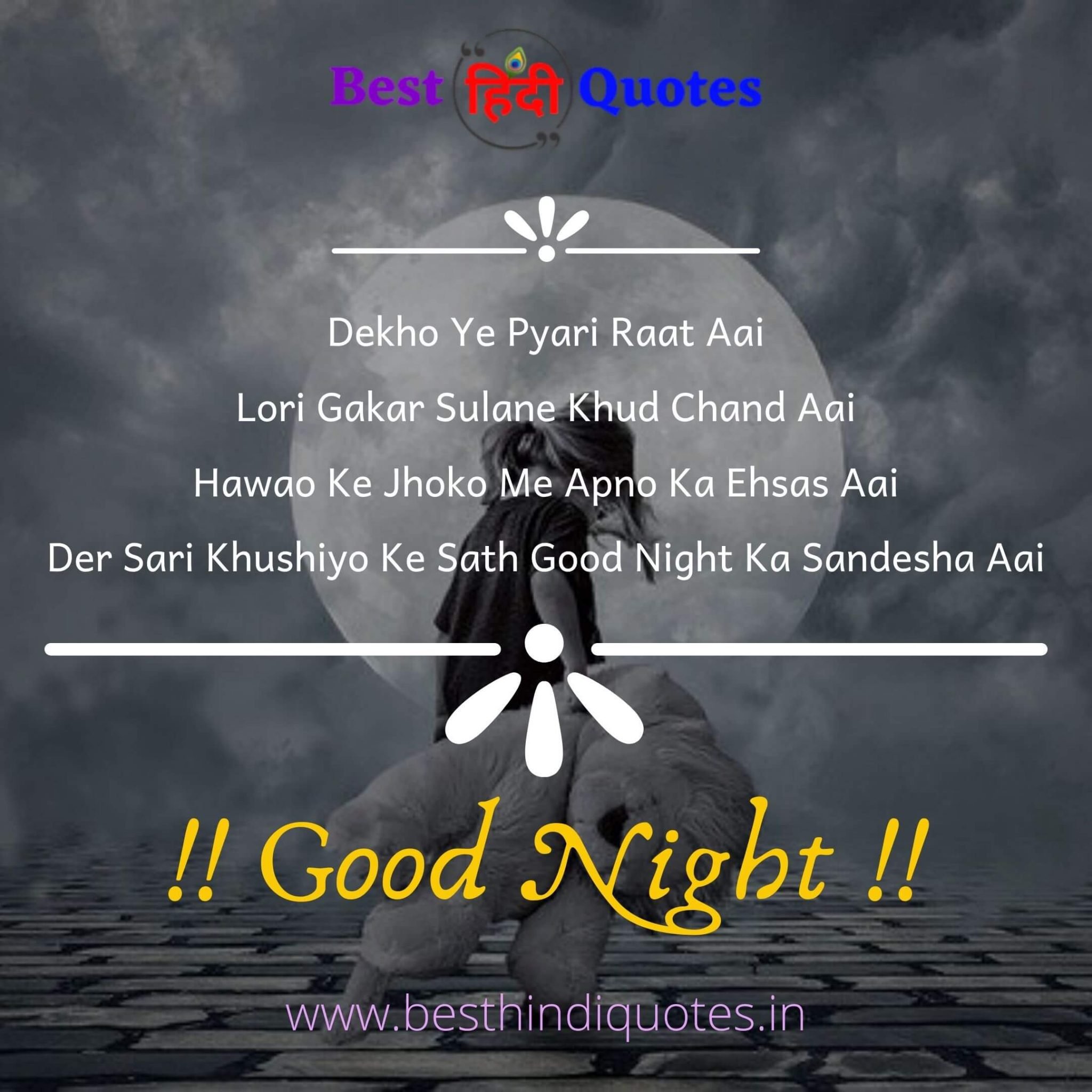 Good Night Quotes in Hindi - बेस्ट गुड नाईट कोट्स Best Hindi Quotes