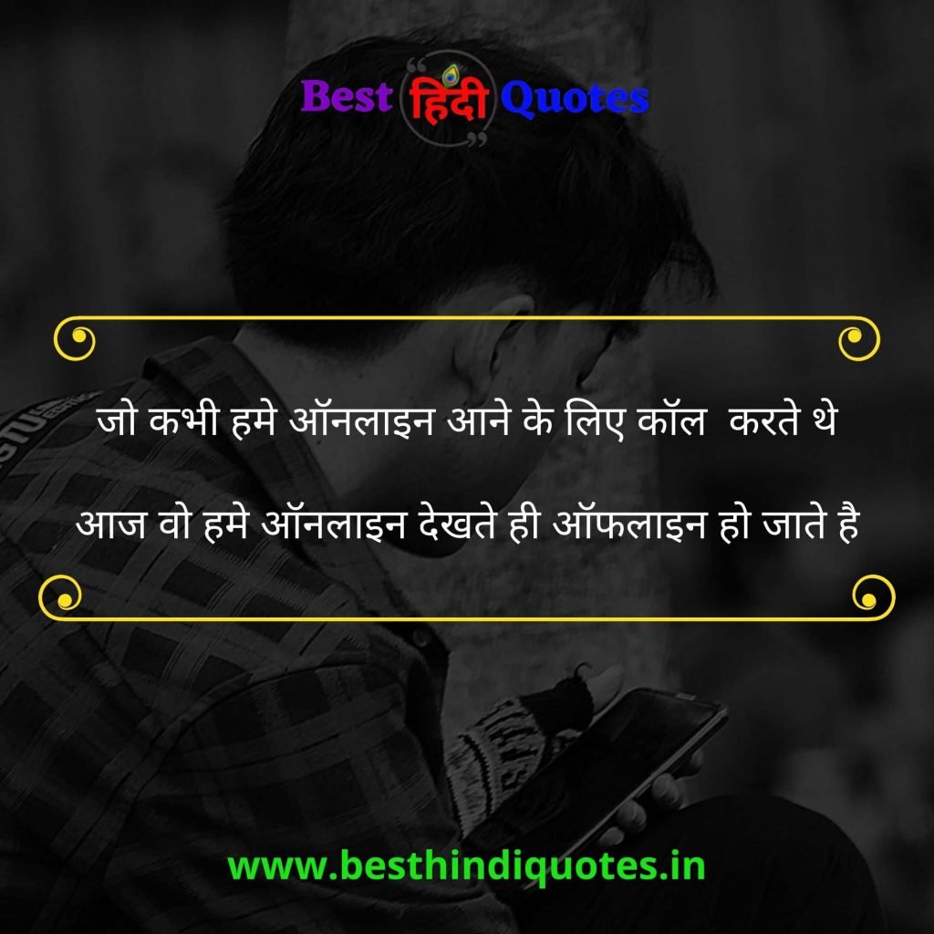 Love Emotional Quotes in Hindi