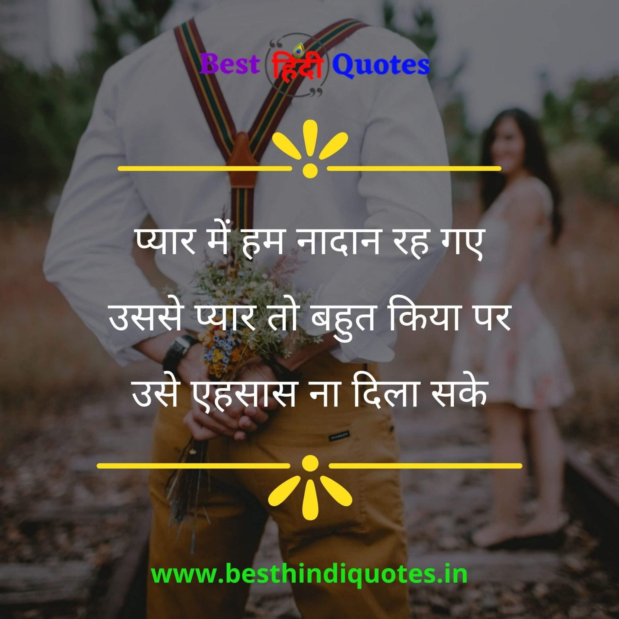 One Sided Love Quotes in Hindi - Best Hindi Quotes