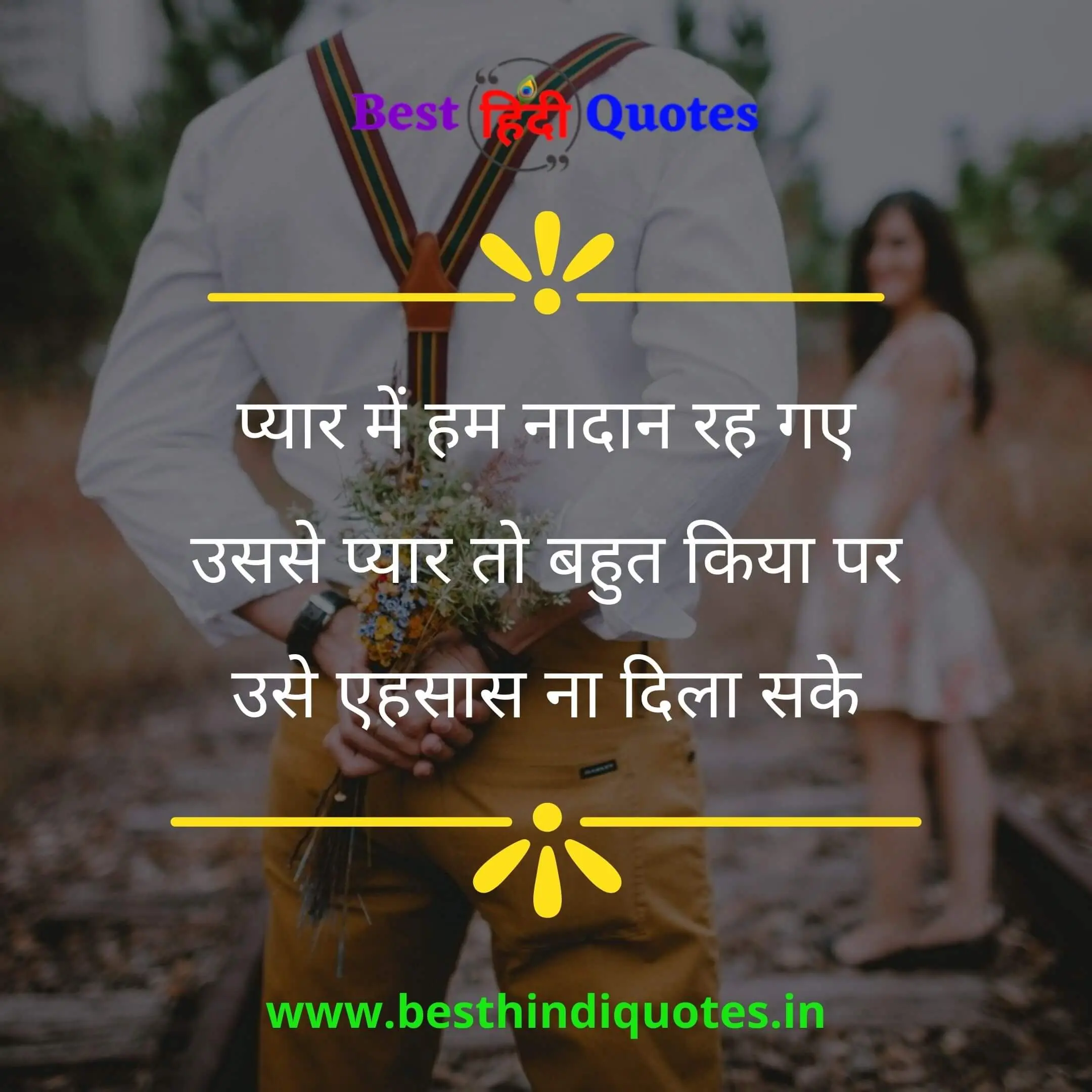 One Sided Love Quotes in Hindi